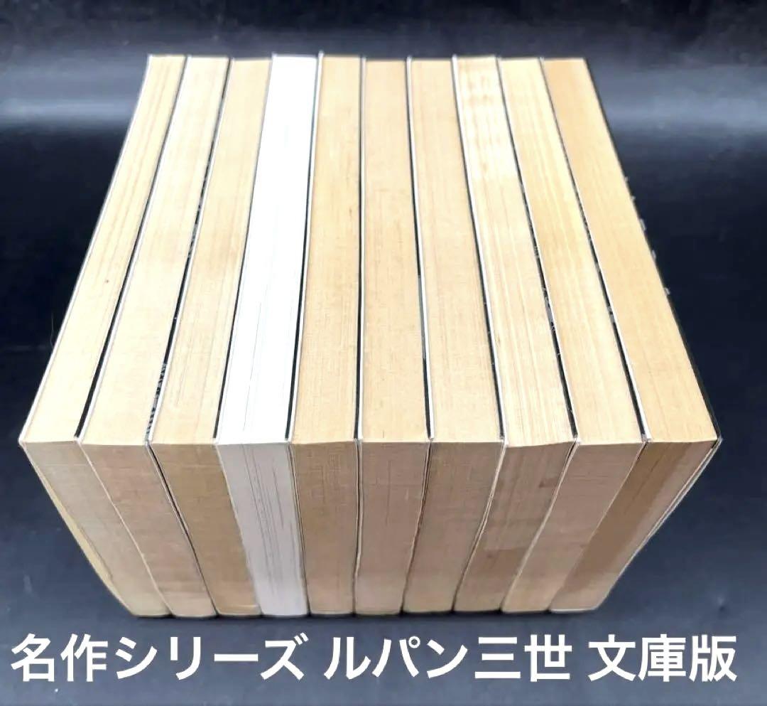 【映画化】名作シリーズ ルパン三世＆新ルパン三世 文庫版コンプ全22巻完結セット