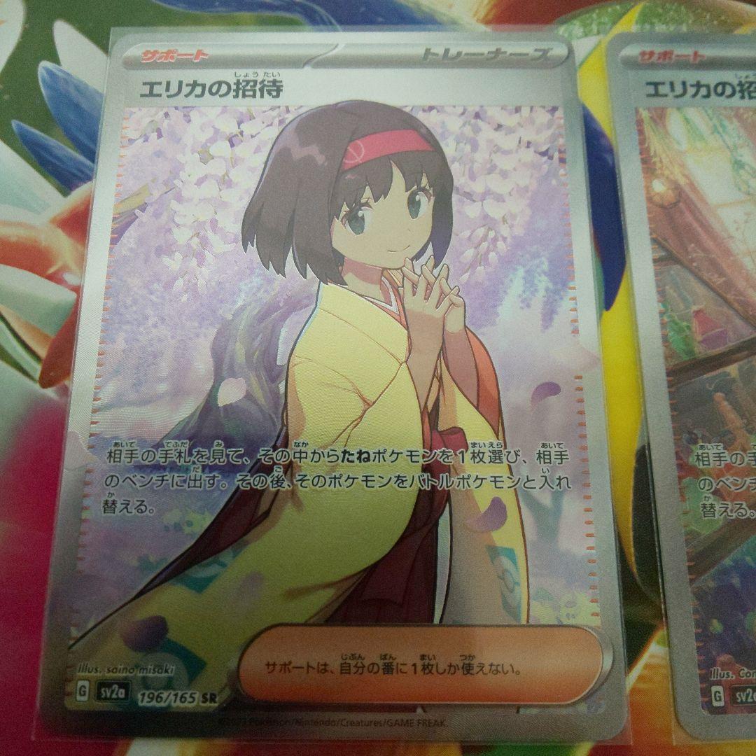 ポケモンカード151 エリカの招待 sar sr 超美品2枚セット