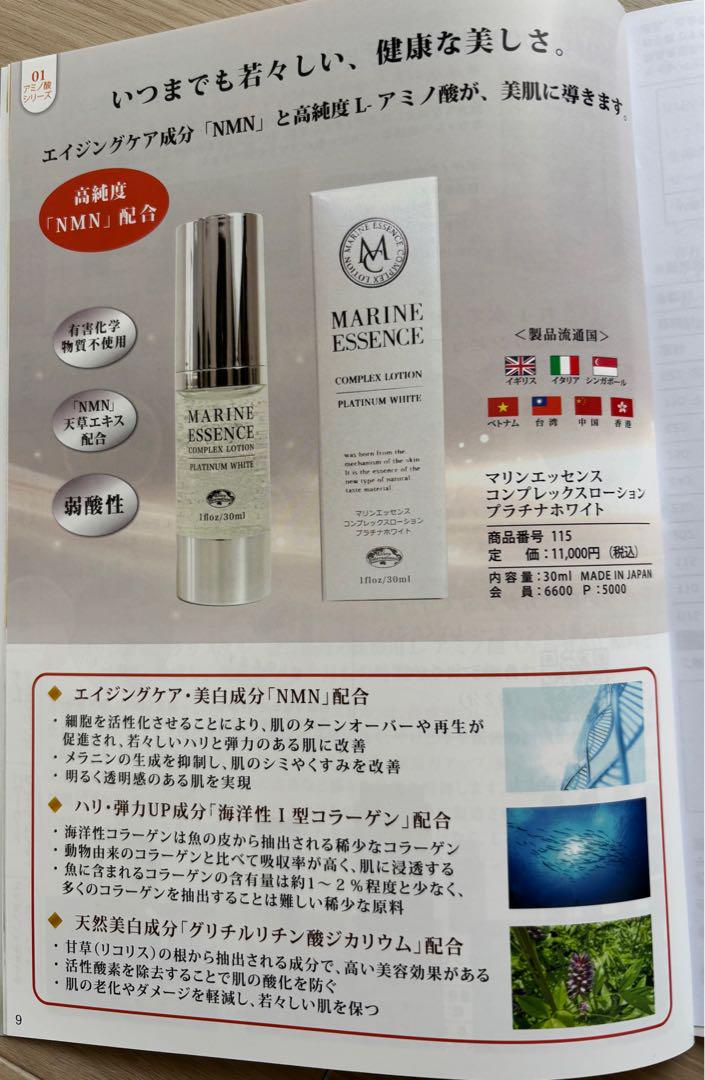 ボディローション MARINE ESSENCE COMPLEXION LOTION 30ml