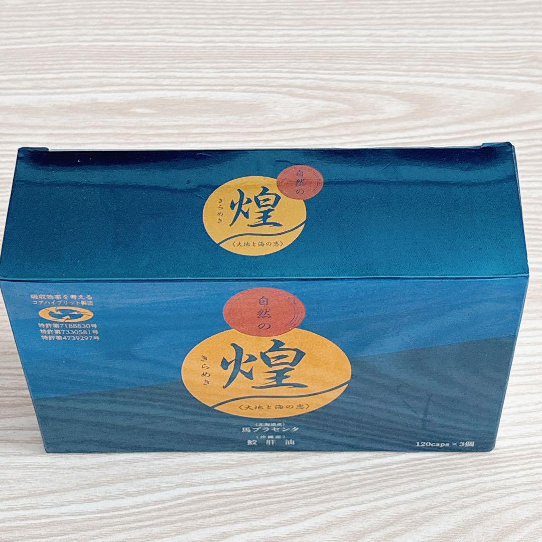 誠心製薬　馬プラセンタ　自然の煌　120カプセルｘ3個
