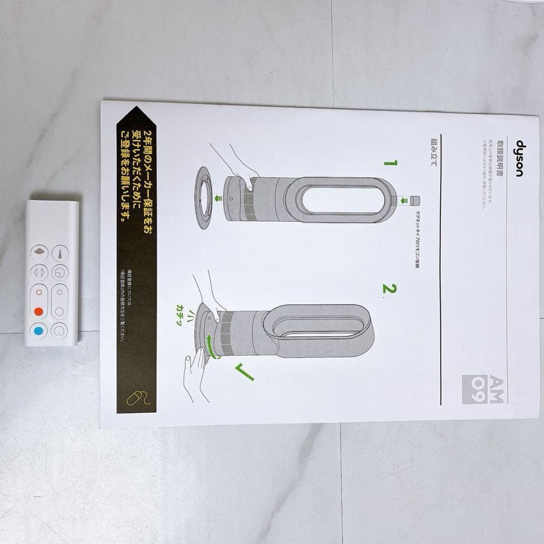 【ほぼ新品】dyson AM09 セラミックファンヒーター hot cool