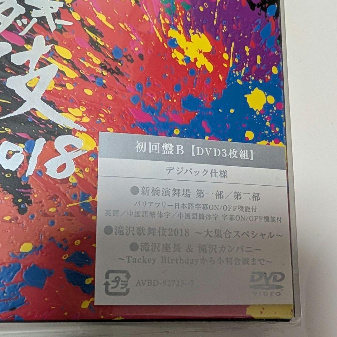 滝沢歌舞伎2018 初回盤B 【DVD3枚組】 - メルカリ