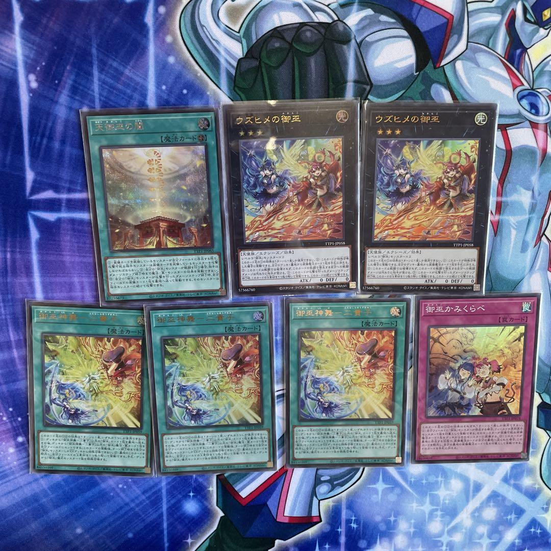 遊戯王 御巫 みかんこ　セット販売