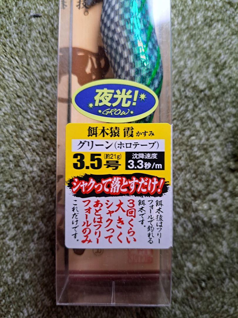 新品未使用 餌木猿 霞シリーズ｜Yahoo!フリマ（旧PayPayフリマ）