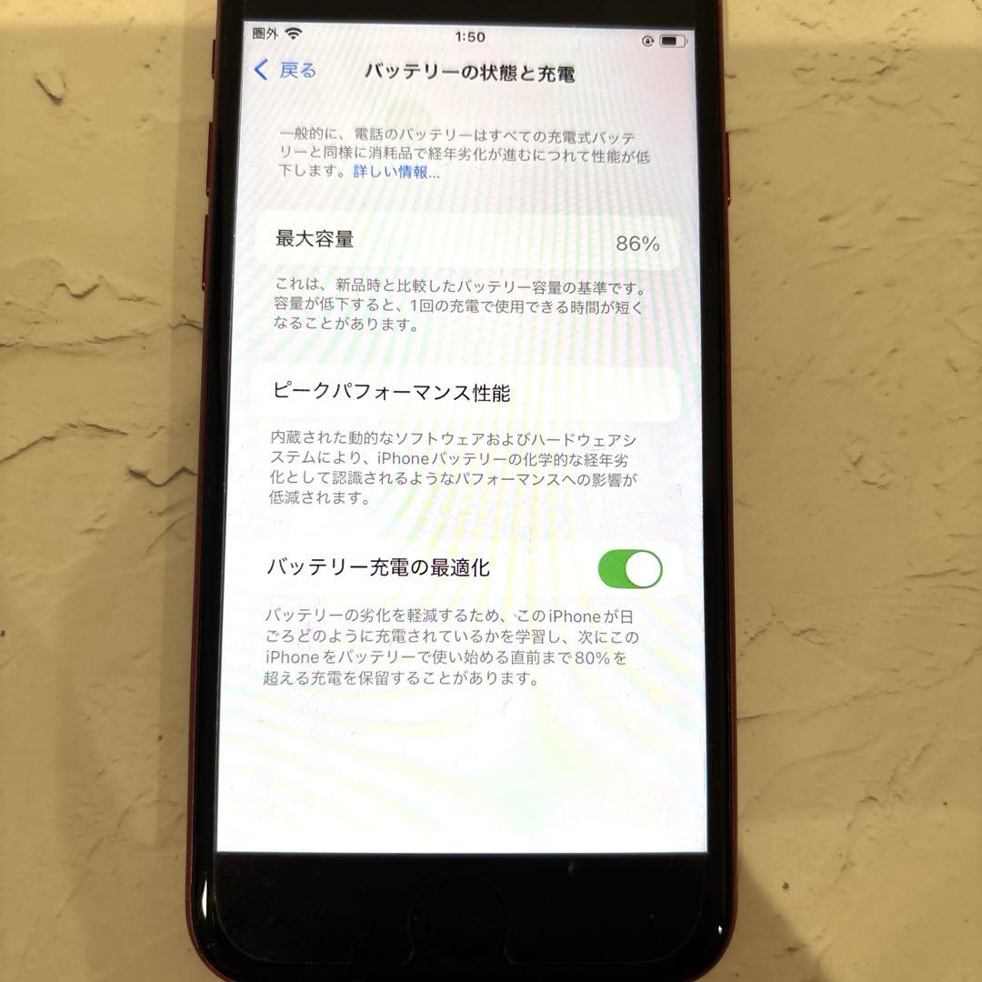 【箱付き】iPhoneSE第3世代128GB
