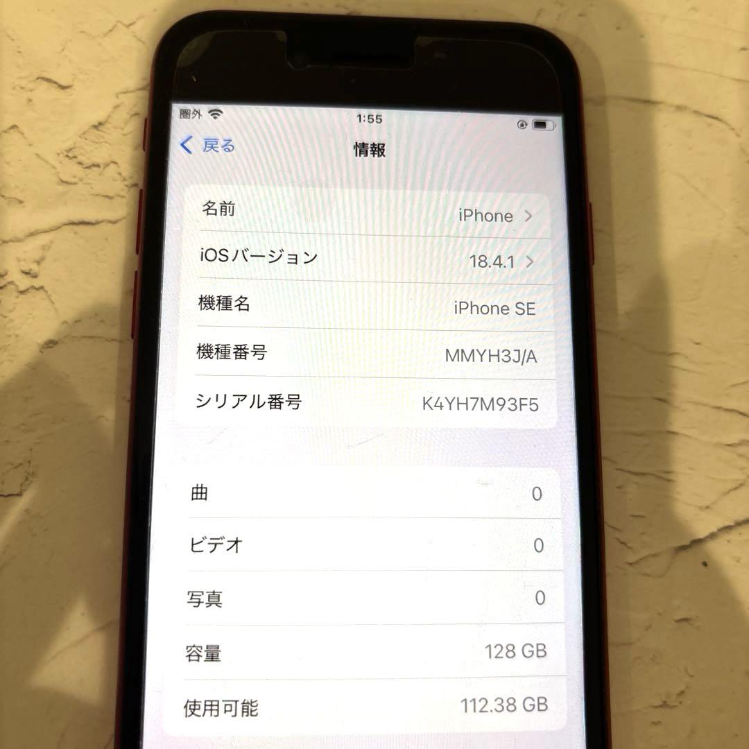 【箱付き】iPhoneSE第3世代128GB