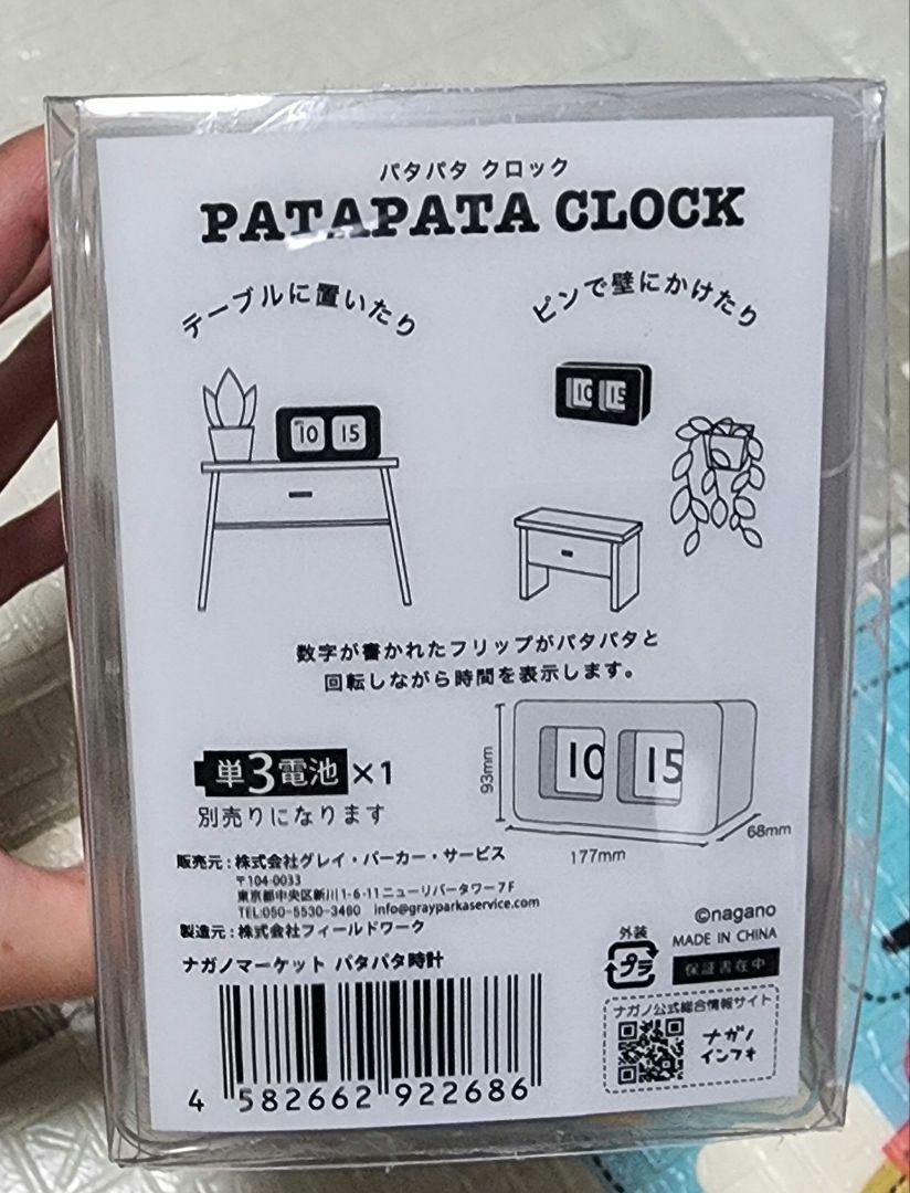 ナガノマーケット　パタパタ時計