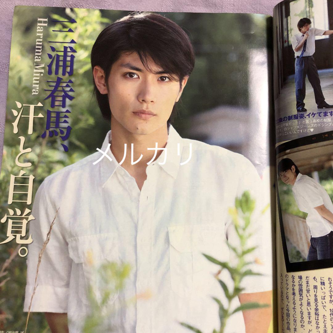 三浦春馬さん掲載誌 女性自身 2012年 三浦春馬さん掲載誌 女性自身 2012年