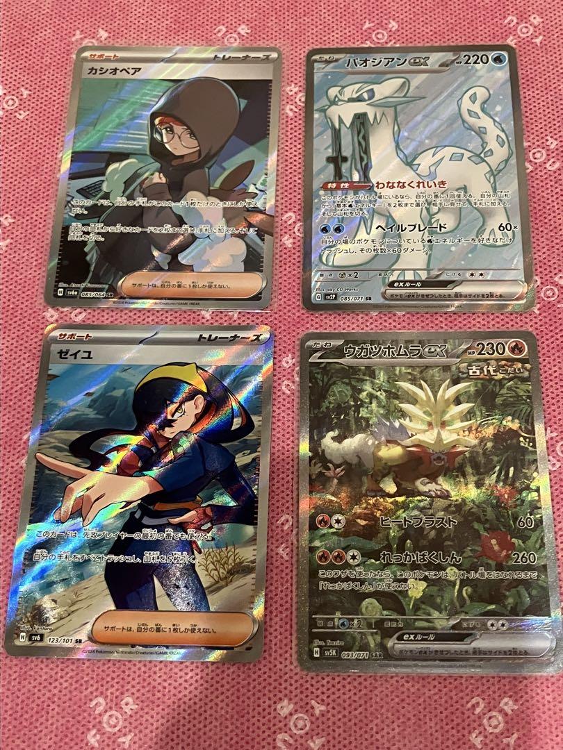 ポケカまとめ　SAR SR 色々　断捨離品　引退品