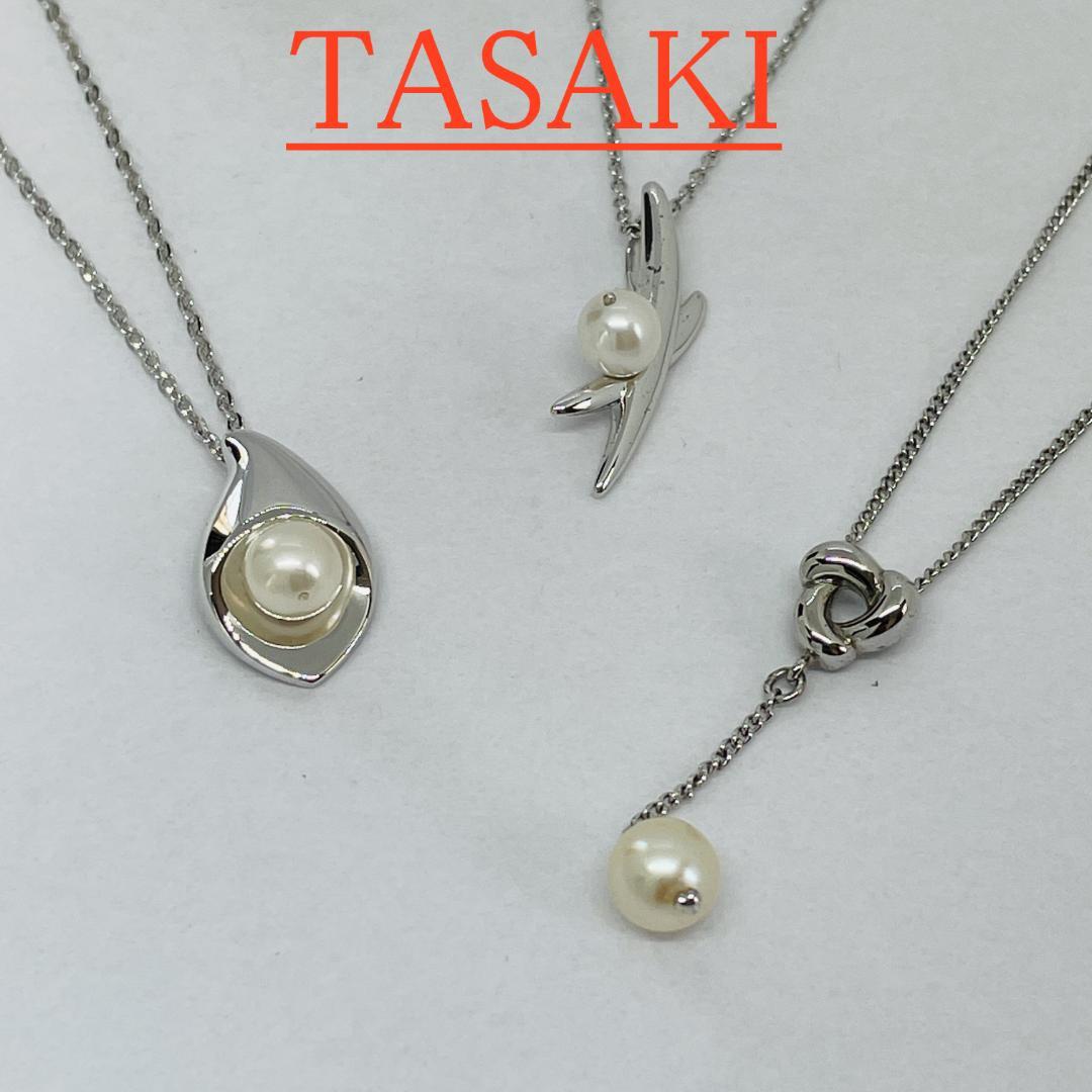 【未使用品】TASAKI タサキ ネックレス パール 真珠 銀 3点セット