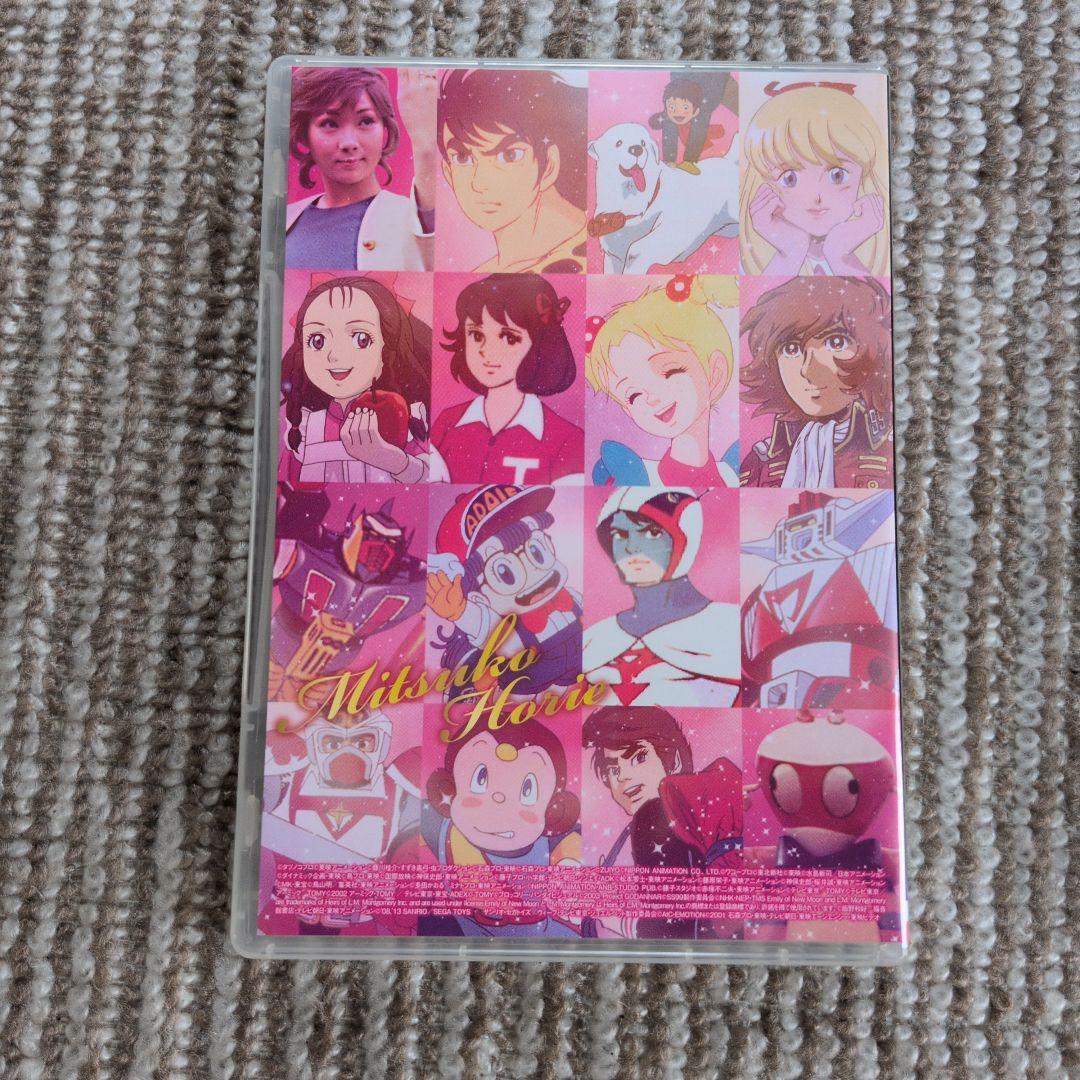 堀江美都子TV主題歌大全集 DVD - メルカリ