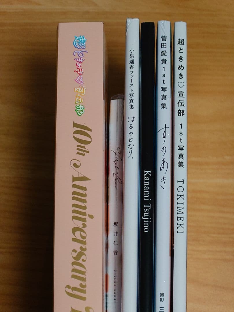 超ときめき♡宣伝部 写真集　6冊セット