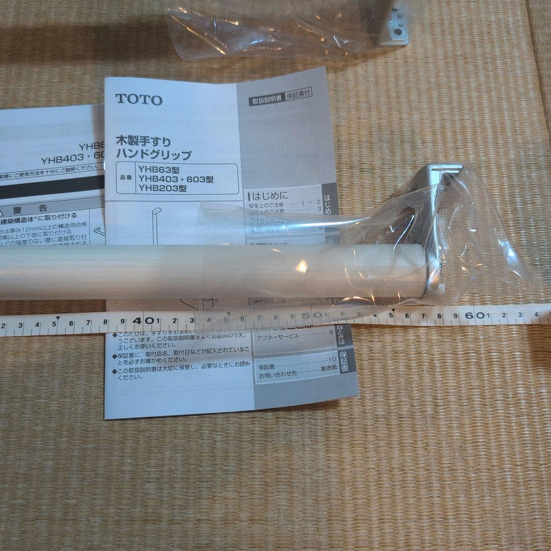 新品未使用TOTO 手すりUGYHB603 ホワイト2本セット