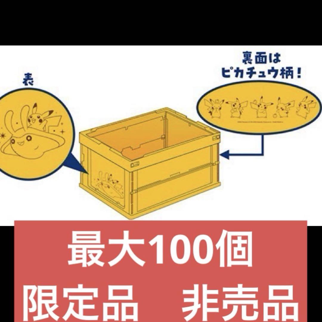 100個 ポケモンセンターオンライン オリジナルコンテナ収納ボックス