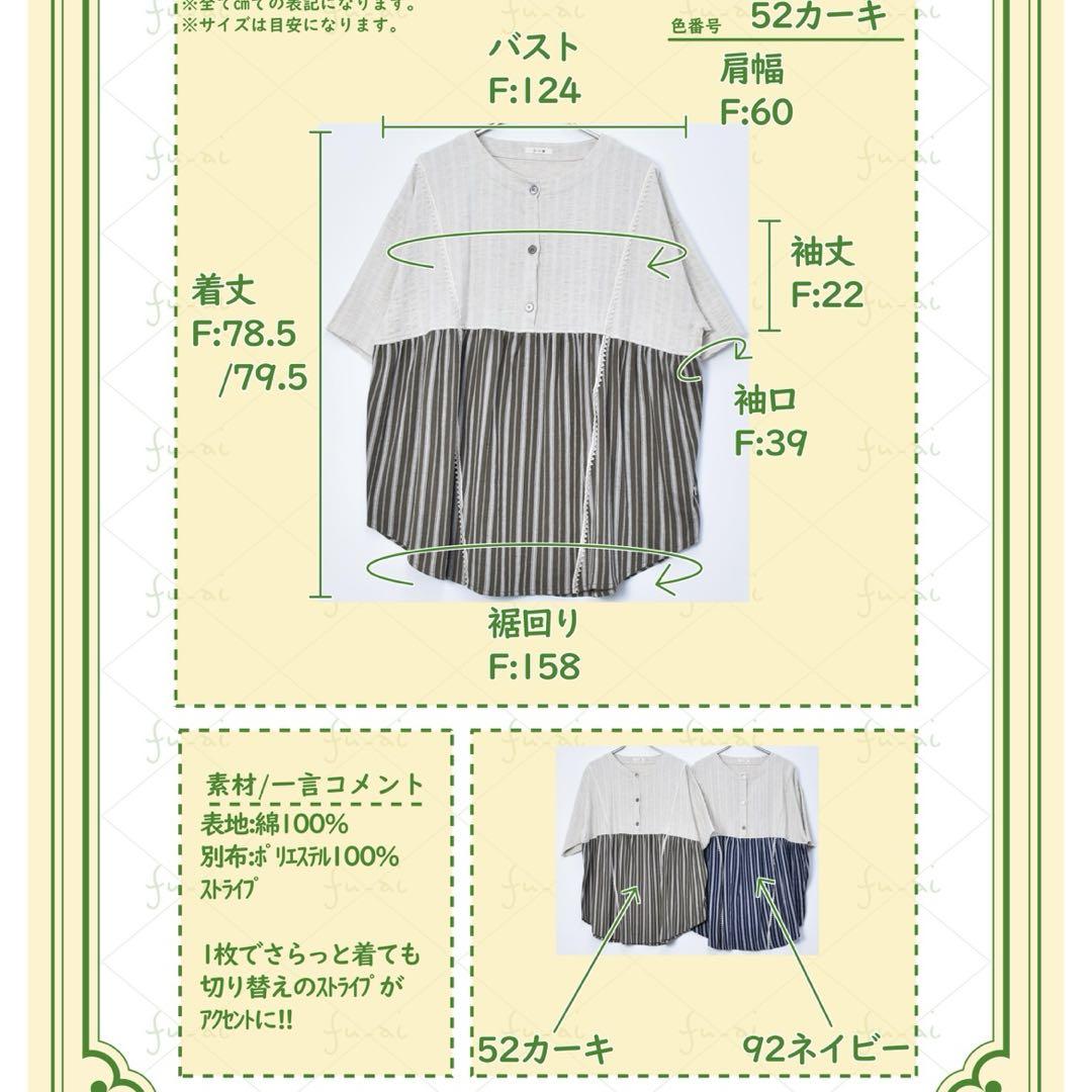 《新品》ドラッグストアーズ　fu-ai ストライプフリルスタンドカラーシャツ