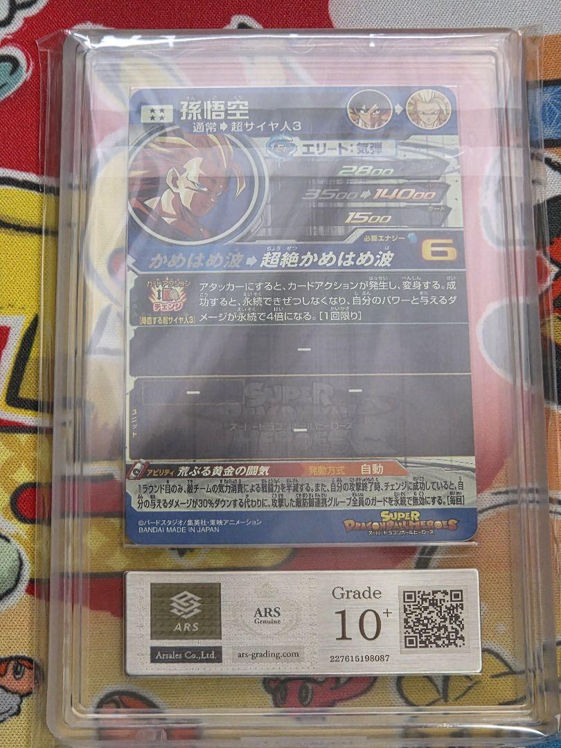 【ARS10+ 鑑定書付】孫悟空 BM11-SEC3 LC