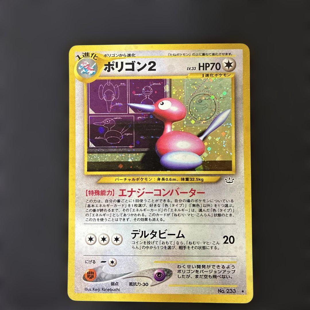 旧裏 ポケモンカード ポリゴン２ 拡張パック第3弾 めざめる伝説 旧裏 ポリゴン2 ☆ 拡張パック第3弾 めざめる伝説 ポケモン