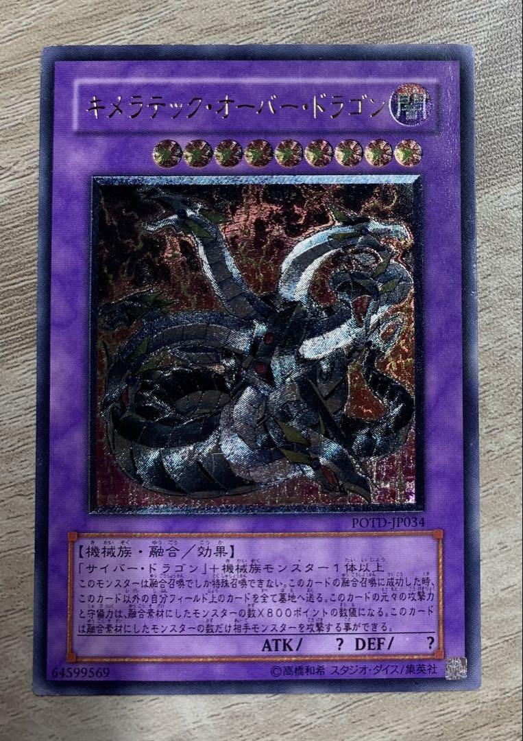 鑑定品 PSA10 】 極美品 キメラテック・オーバー・ドラゴン