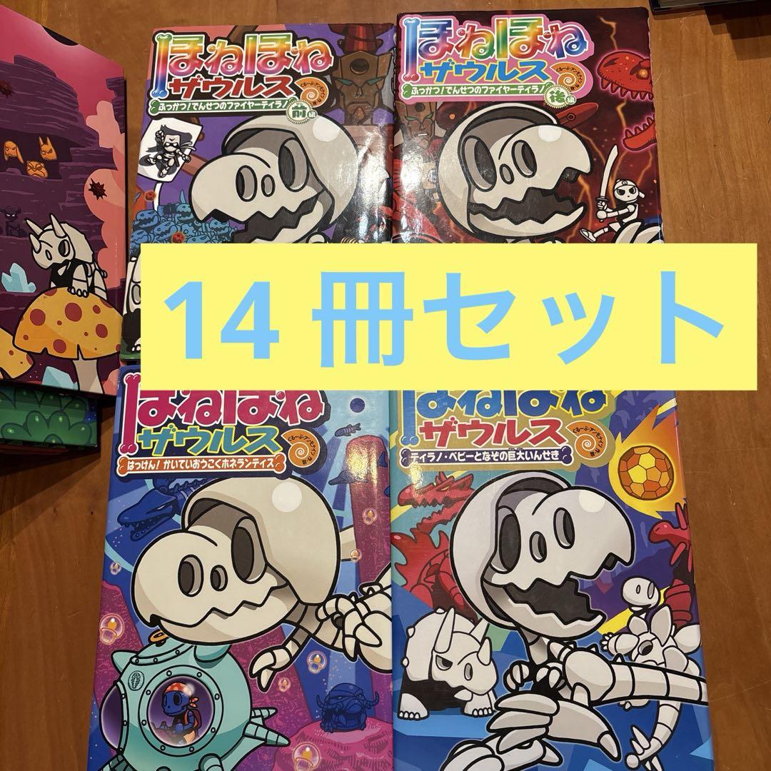 【ねこさん まとめ売り②】ほねほねザウルス　10歳世界名作　迷路シリーズ 新しい到着 Amazon.co.jp: ぐるーぷ : ほねほねザウルス(既27巻