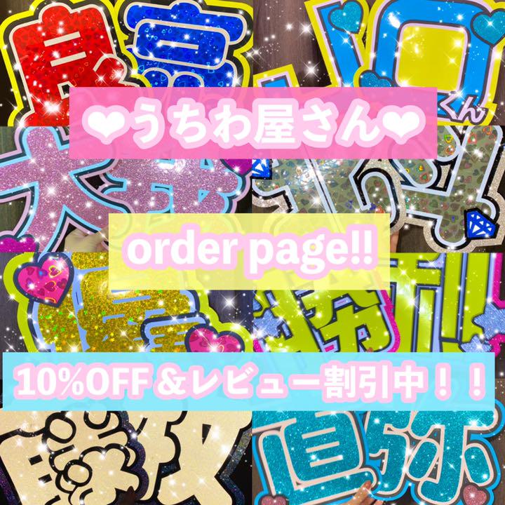 うちわ屋さん うちわ文字 ボード ジャニーズ ジャニーズJr. AAA