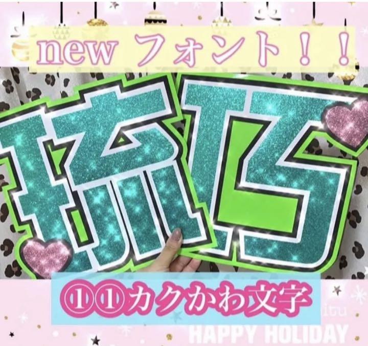 うちわ屋さん うちわ文字 ボード ジャニーズ ジャニーズJr. AAA など♡ うちわ屋さん うちわ文字 ボード ジャニーズ ジャニーズJr. AAA