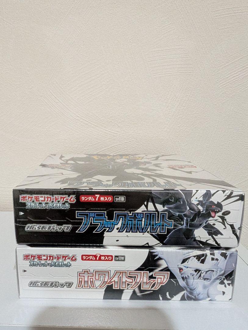 ポケモンカードゲーム　ホワイトフレア　ブラックボルト　シュリンクあり２個セット
