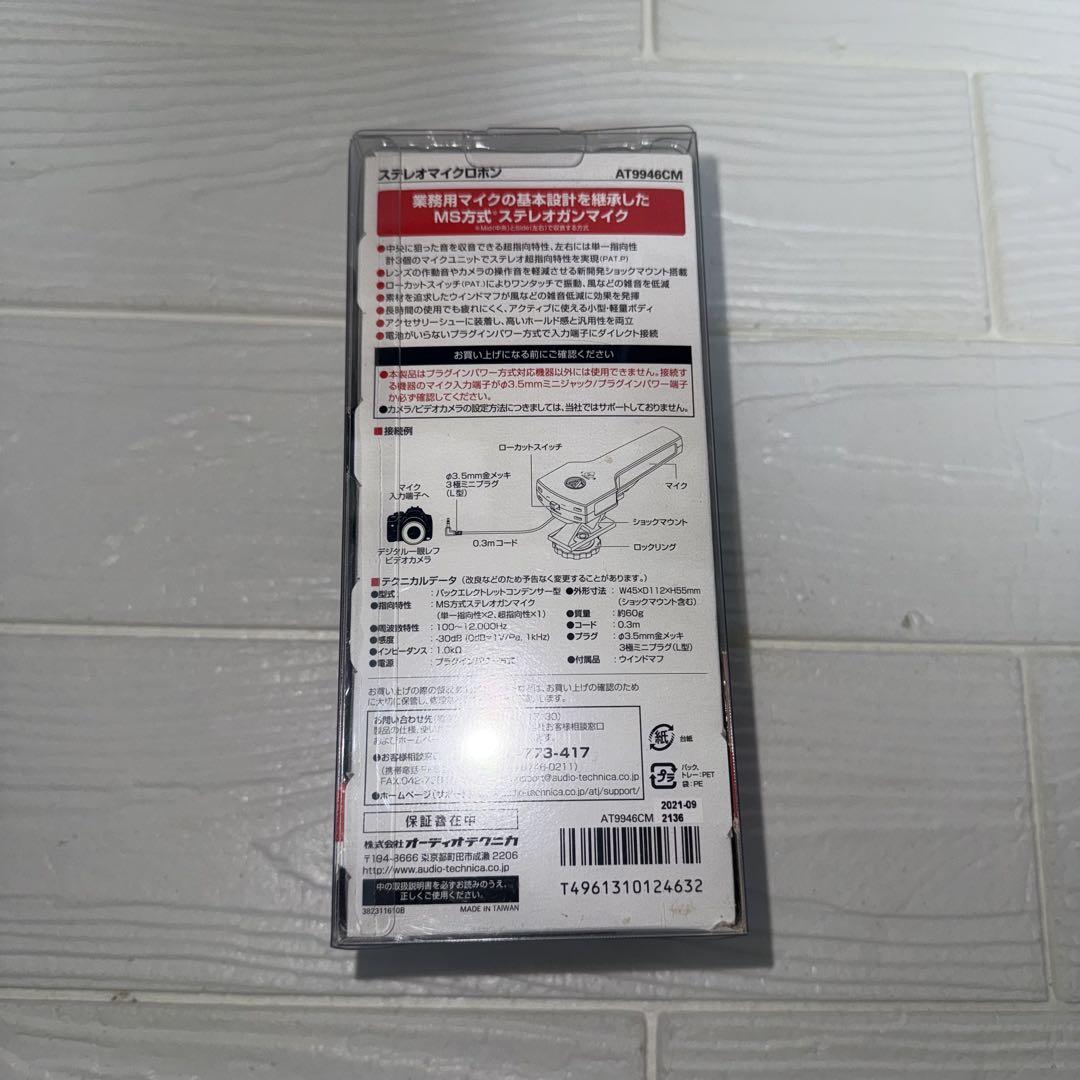 【新品】オーディオテクニカ AT9946CM ステレオマイクロホン