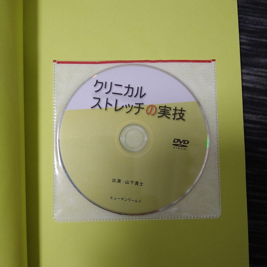 クリニカルストレッチ トレーナー、治療家のための臨床的