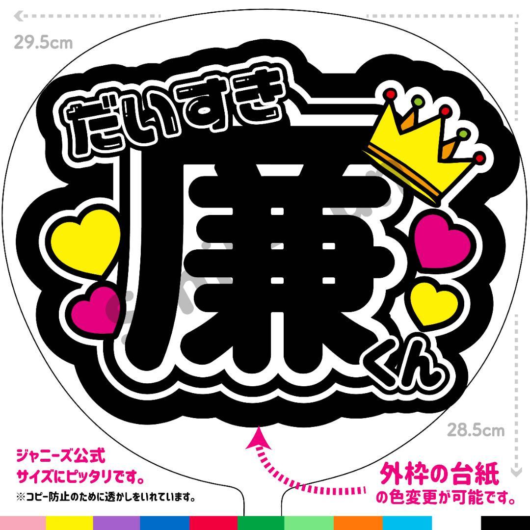 既製品団扇文字　〜9/7必着　た N-0442-11 ファンサうちわ うちわ文字 コンサートうちわ 団扇
