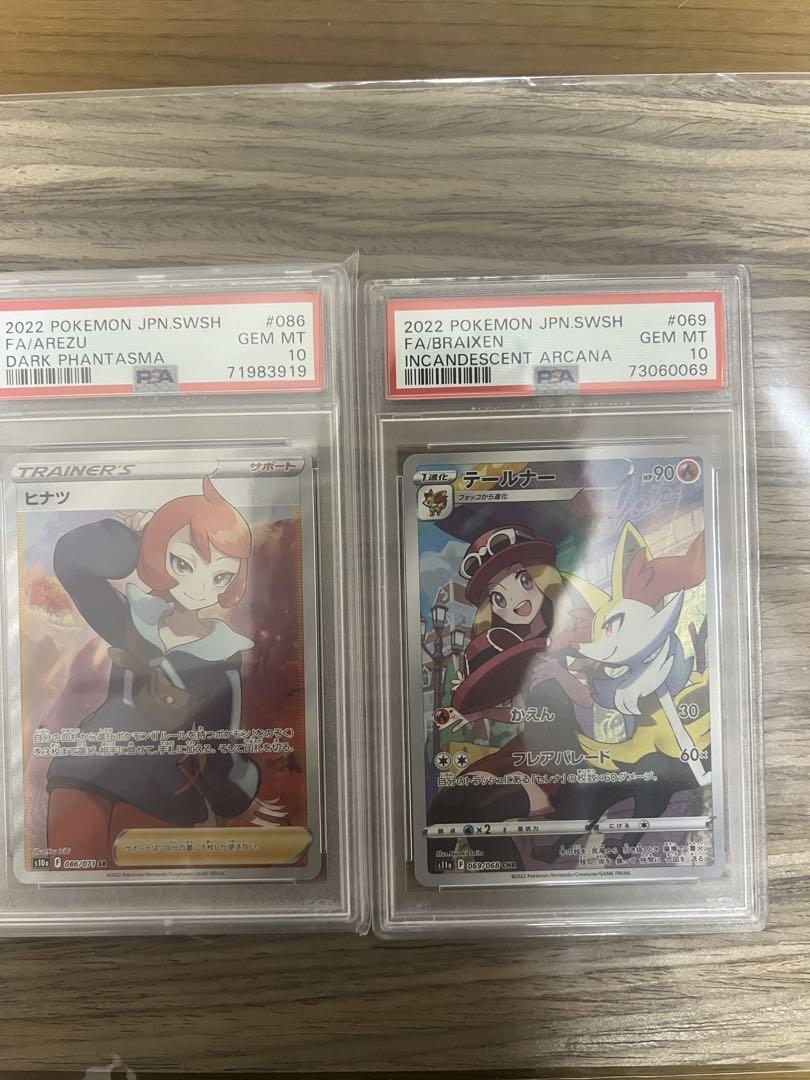 テールナー CHR ヒナツ SR PSA10 セット