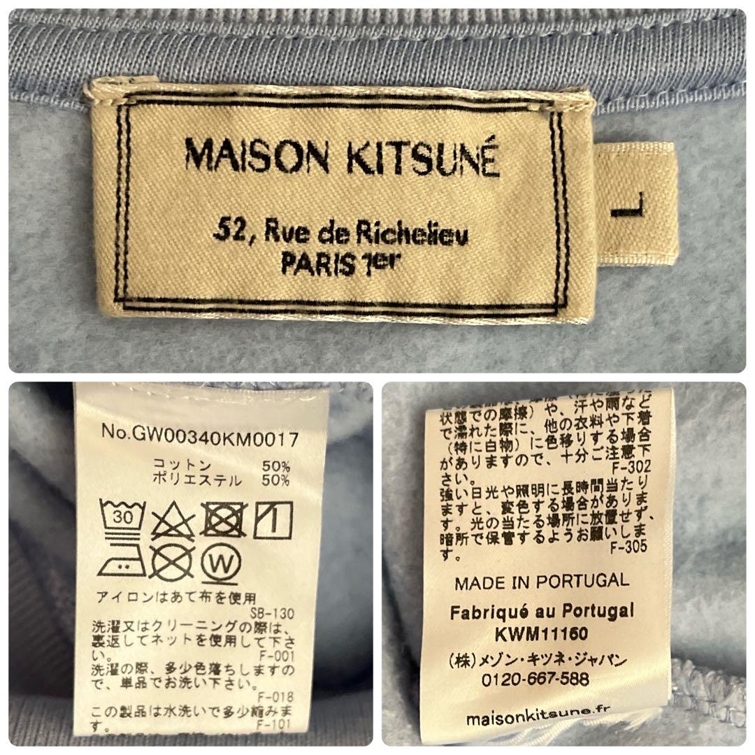 メゾンキツネ　スウェット　トレーナー　フォックス　刺繍　水色　L