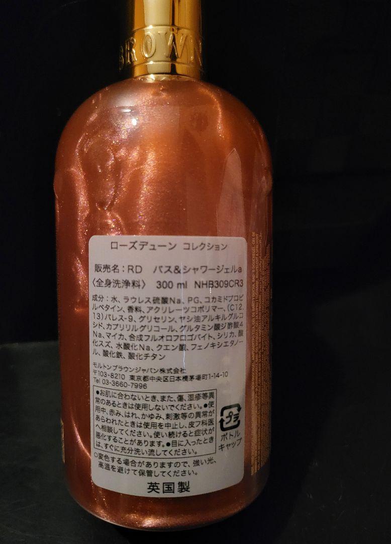 ローズデューン バス＆シャワージェル 300ml