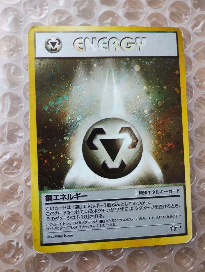 ポケモンカード旧裏 鋼エネルギーの通販 こあら（1618138970