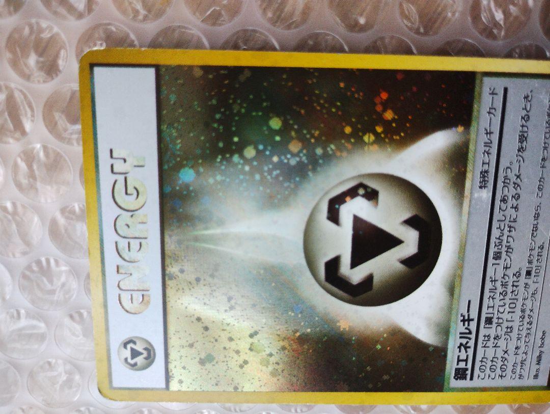 ポケモンカード旧裏 鋼エネルギーの通販 こあら（1618138970