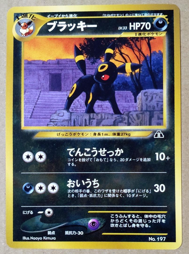 ポケモンカード ブラッキー 旧裏 でんこうせっか - メルカリ
