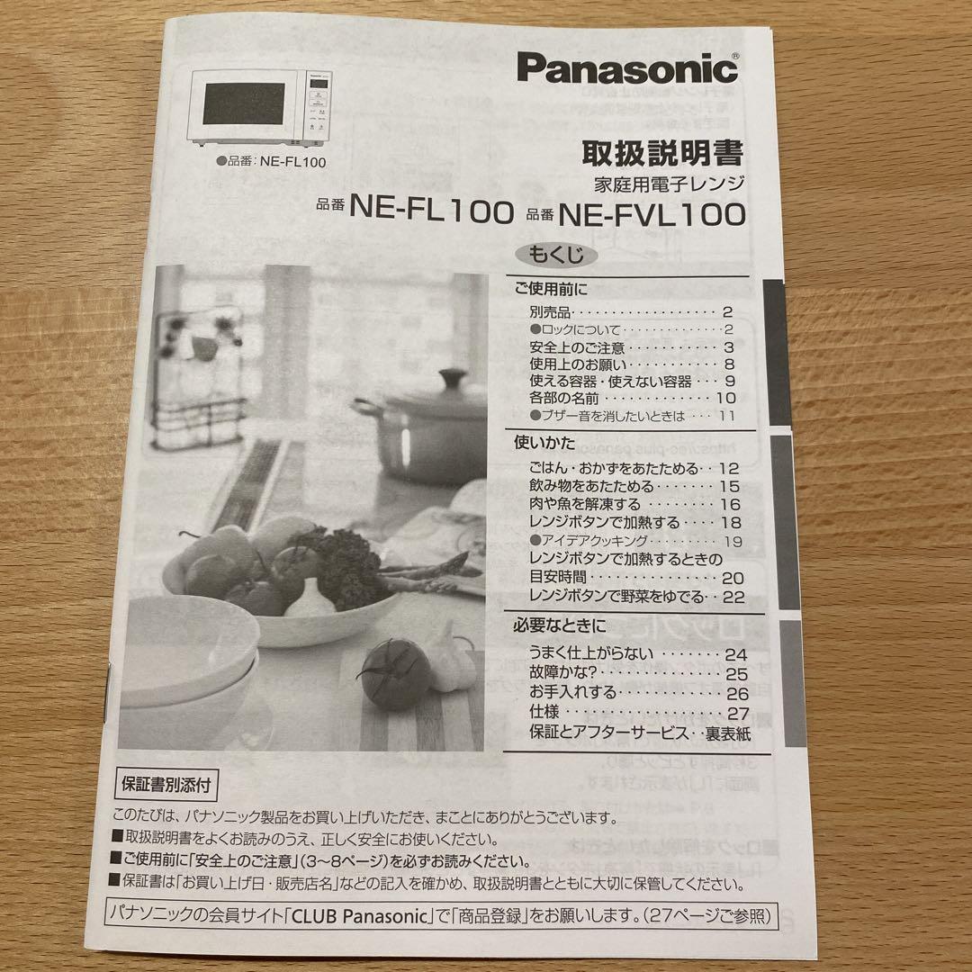 電子レンジ(Panasonic2020年製)