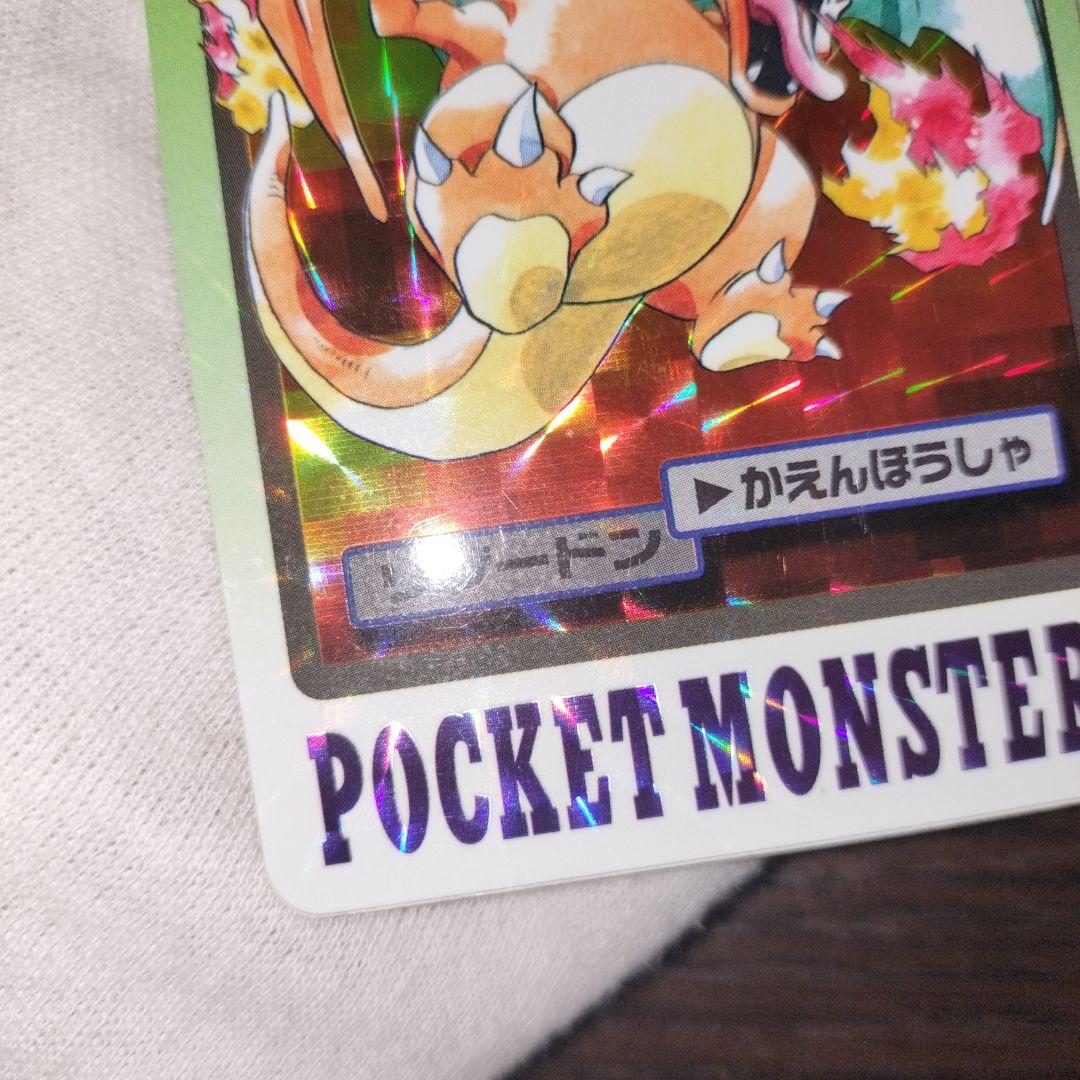 ポケモンカードダス リザードン