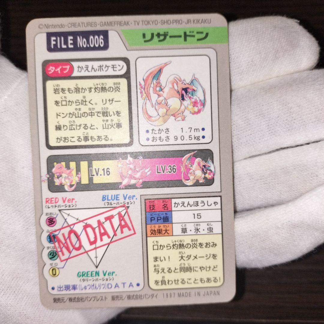 ポケモンカードダス リザードン