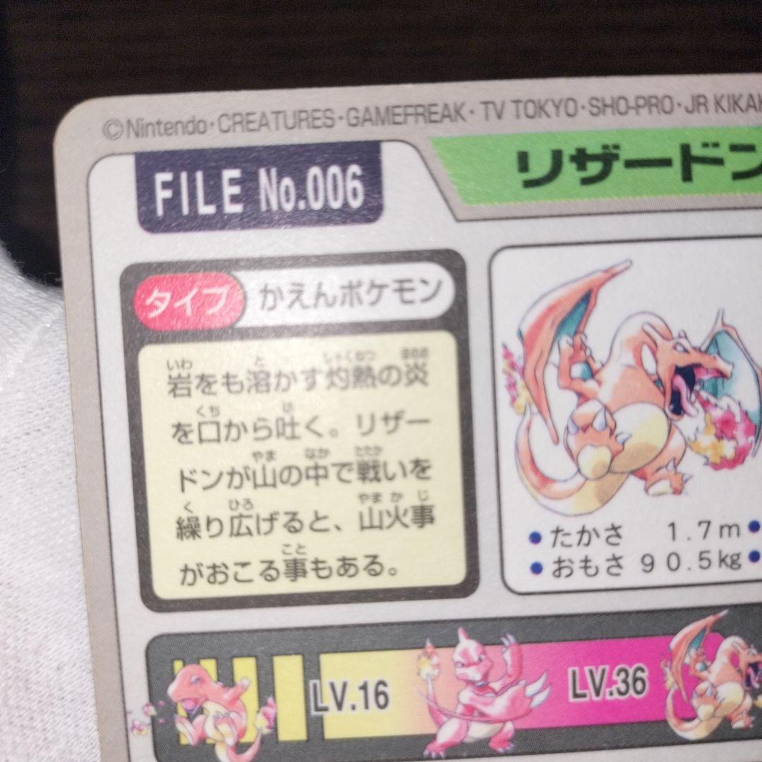 ポケモンカードダス リザードン