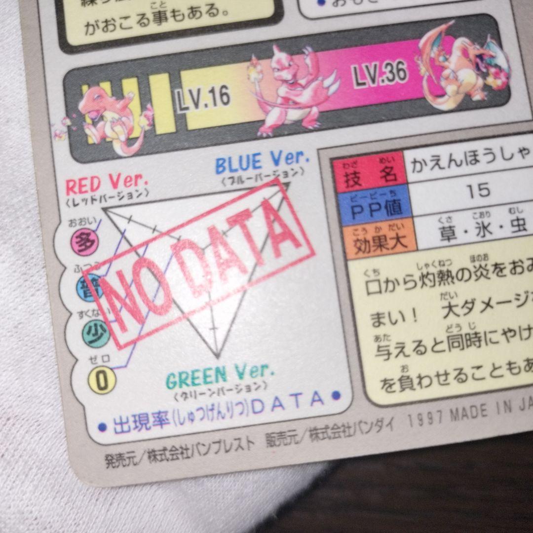 ポケモンカードダス リザードン
