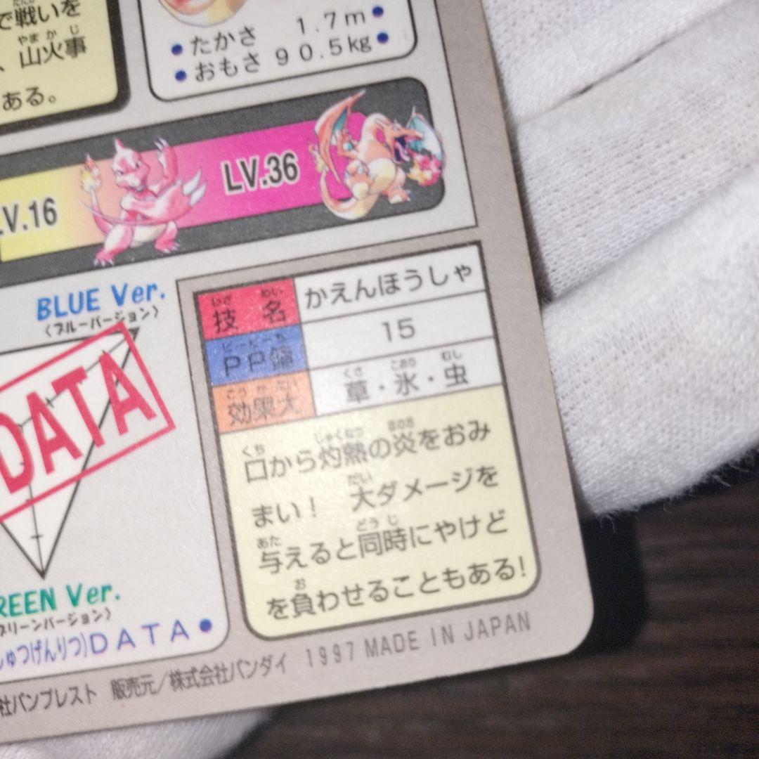 ポケモンカードダス リザードン