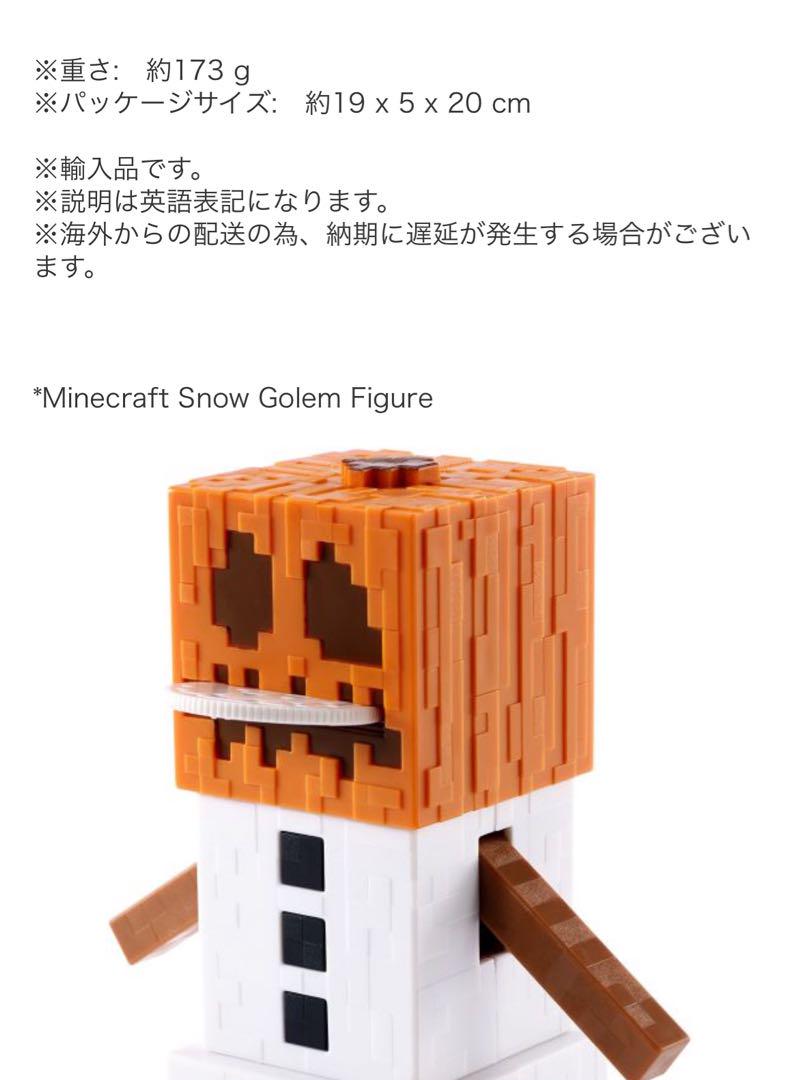 【アメリカ限定 並行輸入品】マイクラ スノーゴーレム おもちゃ