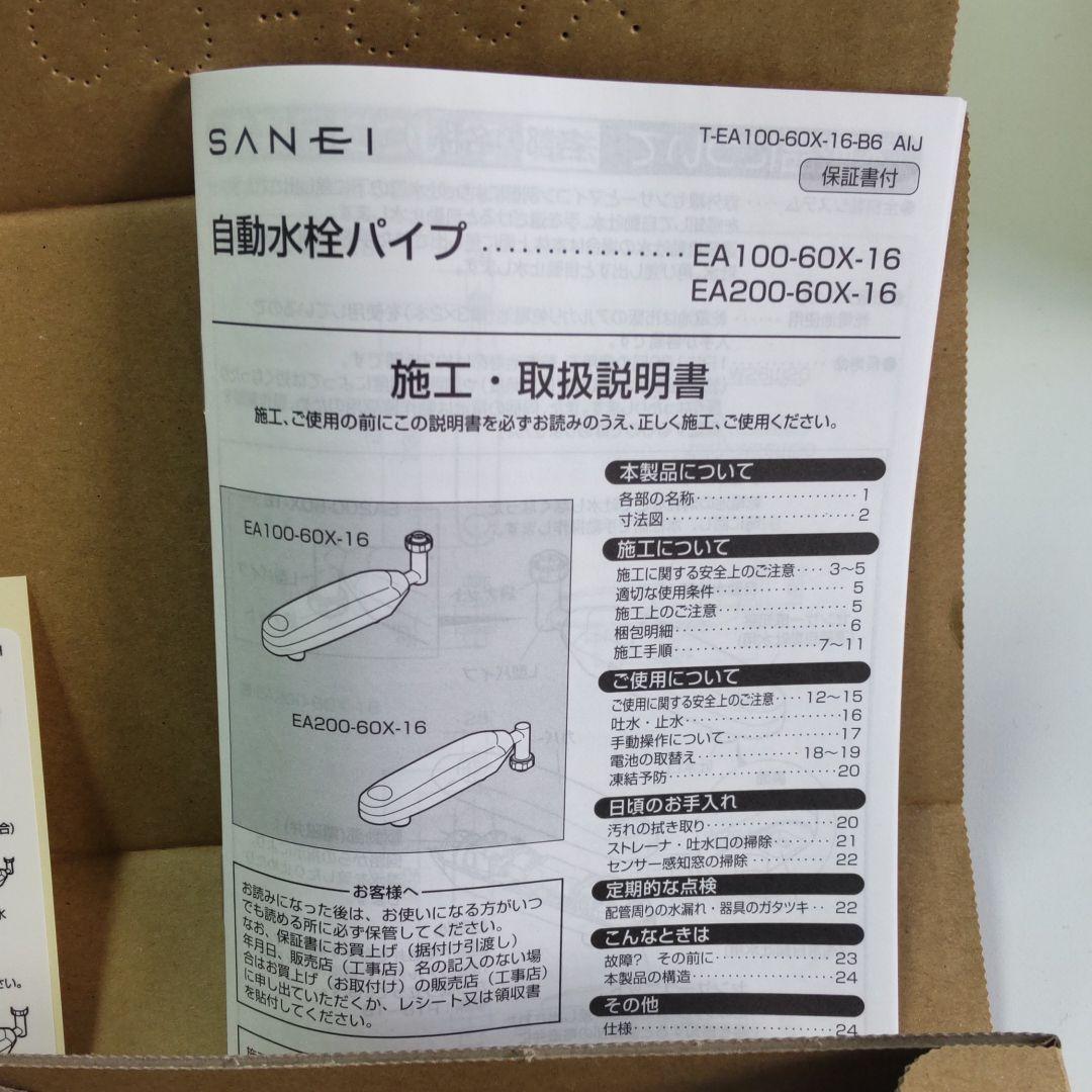 キッチン SANEI EA100-60X g37QK-m57945852182 自動水栓パイプ ▔できます