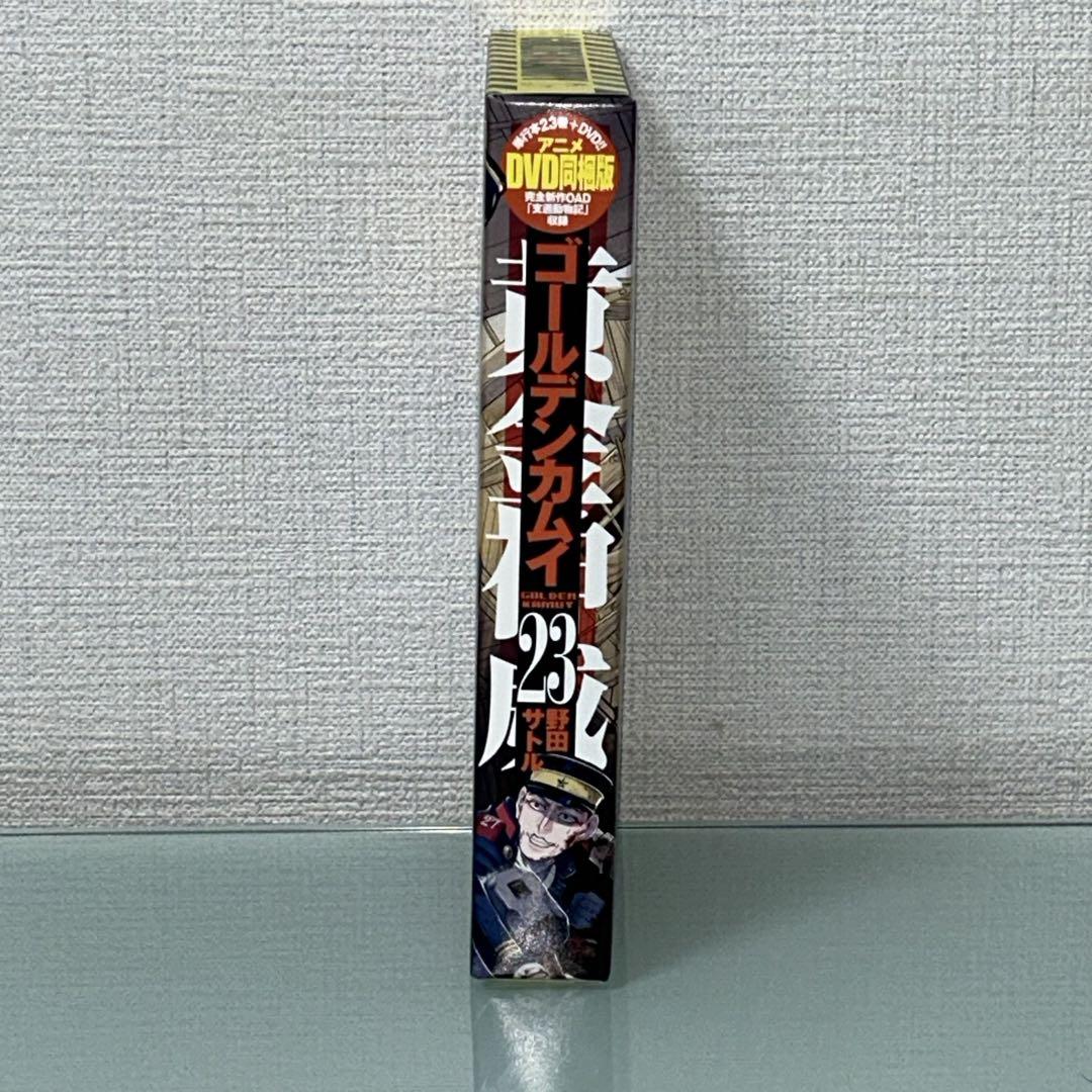ゴールデンカムイ　２３巻　アニメ　ＤＶＤ　同梱版　支遁動物記　野田サトル