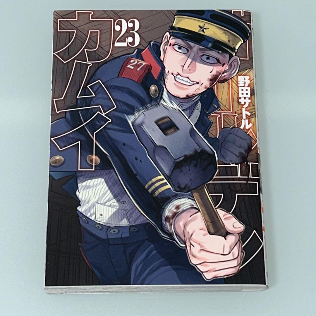 ゴールデンカムイ　２３巻　アニメ　ＤＶＤ　同梱版　支遁動物記　野田サトル