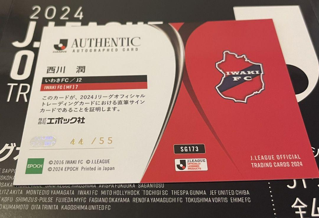 2024jリーグカード 西川潤 直筆サインカード