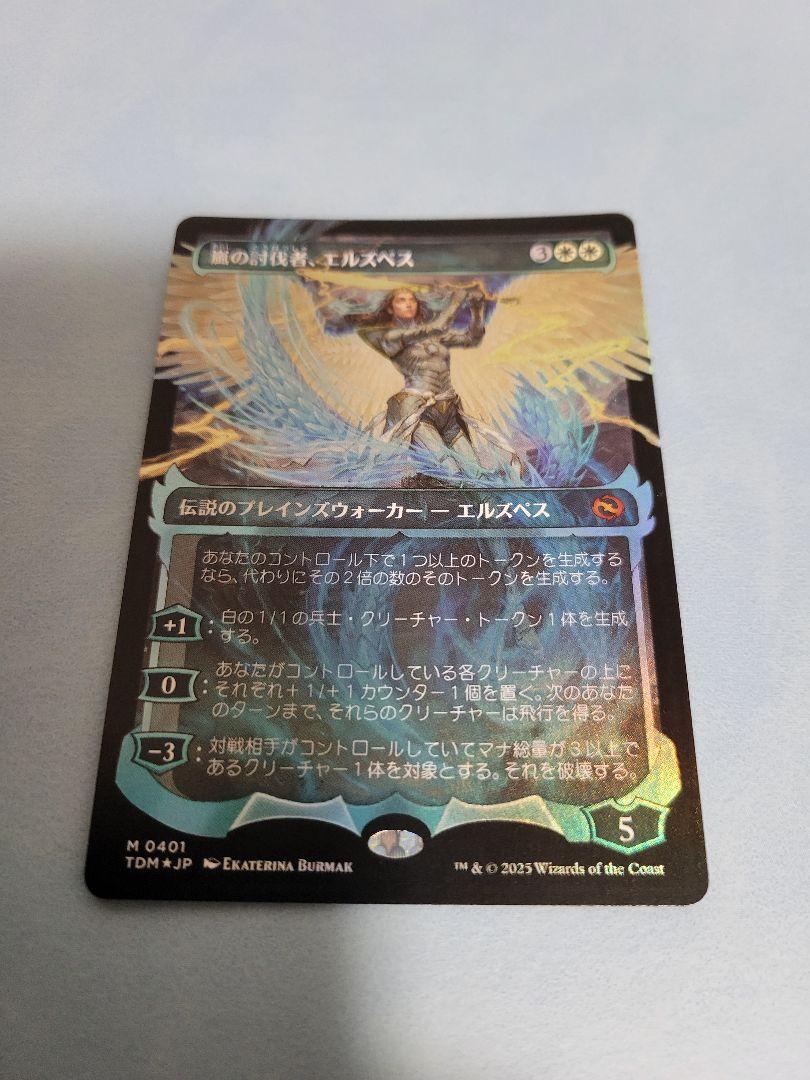 MTG 嵐の討伐者、エルズペス/ 通常 日本語　2枚　TDM 嵐の討伐者、エルズペス (Elspeth, Storm Slayer) · Tarkir