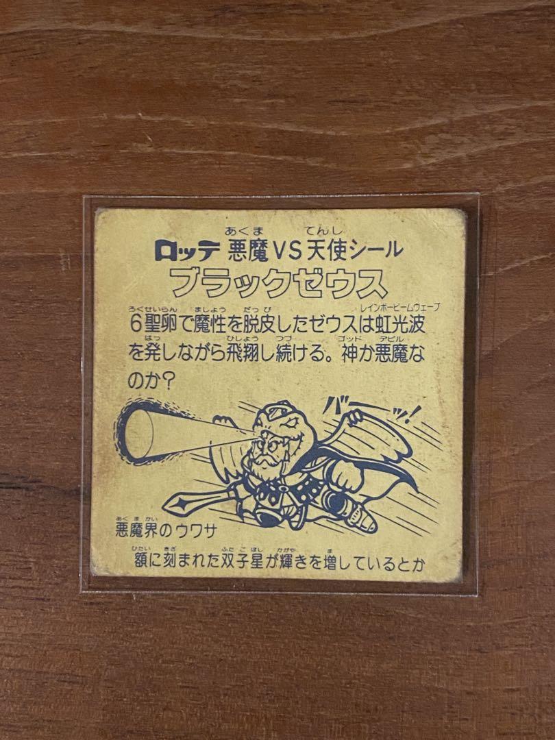 旧ビックリマン シール
