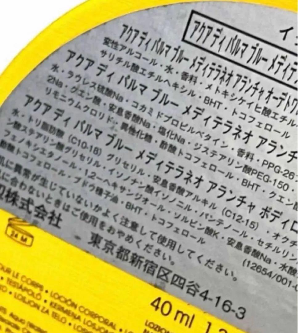 未使用　アクアディパルマ メディテラネオ アランチャ　コフレ 香水