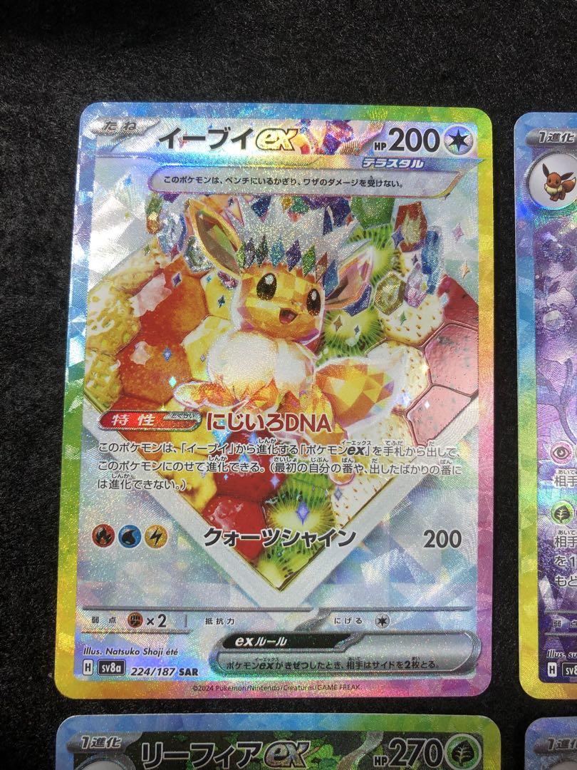 ポケモンカード　ブイズ ex sar 進化ライン 4枚セット　テラスタルフェス
